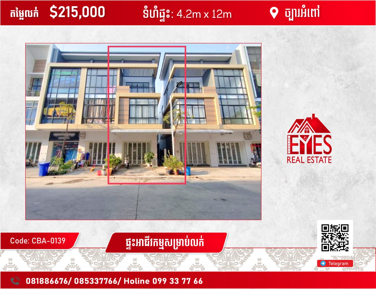 ផ្ទះអាជីវកម្មសម្រាប់លក់
