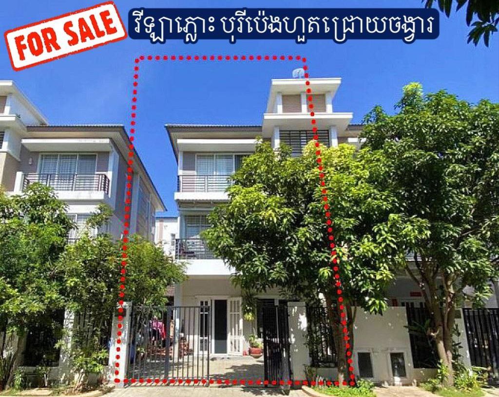 ផ្ទះវីឡាភ្លោះសម្រាប់លក់ (Semi-detached house for sale)