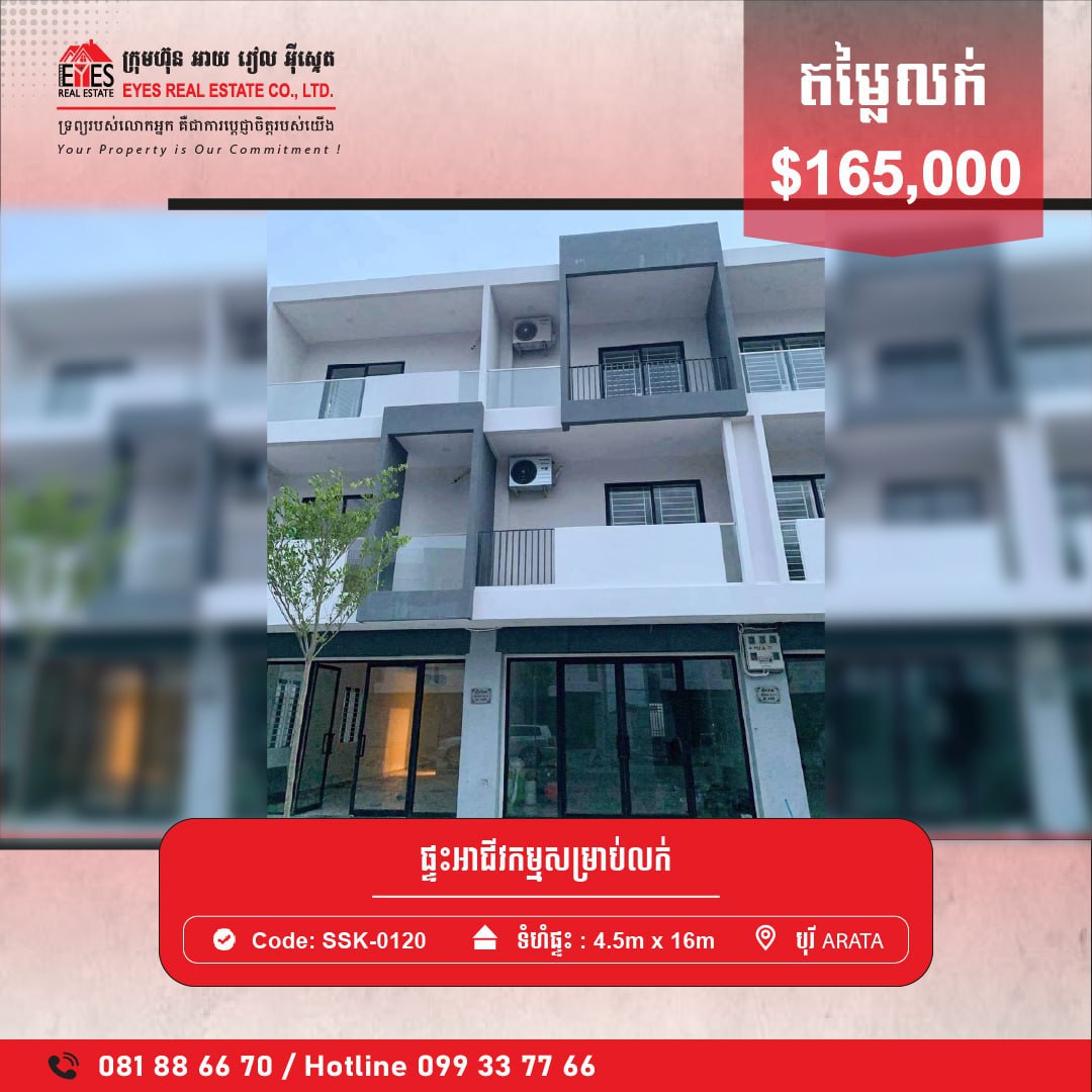 ផ្ទះអាជីវកម្មសម្រាប់លក់
