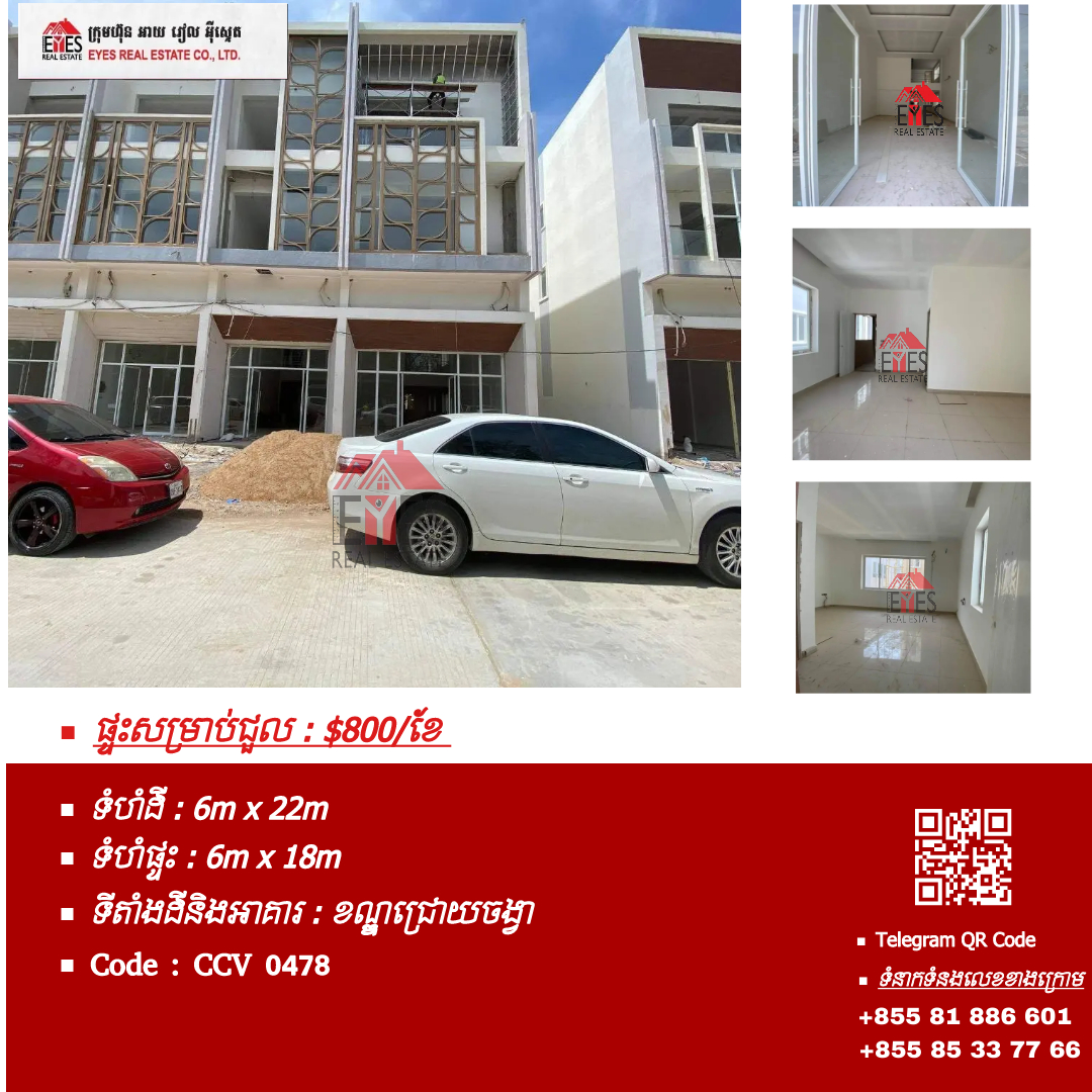 ផ្ទះជីវកម្មសម្រាប់ជួល