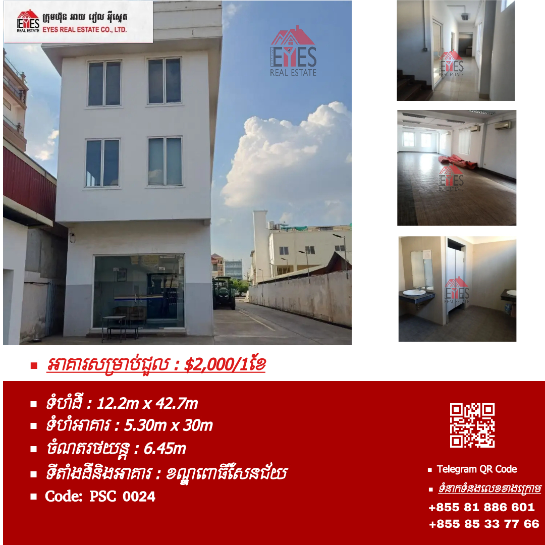 សណ្ឋាគារសម្រាប់ជួល