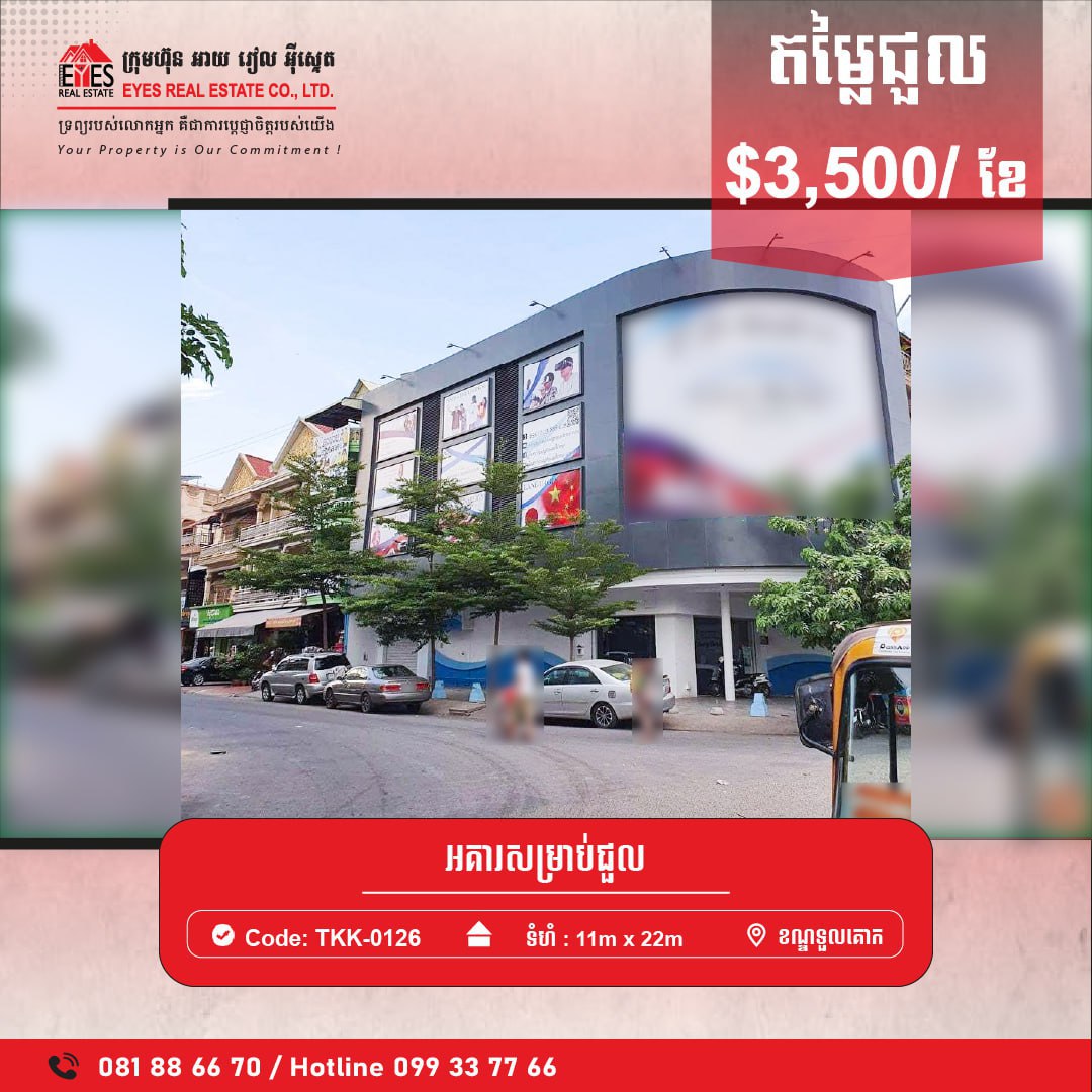 អគារសម្រាប់ជួល