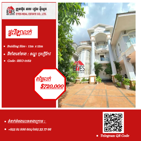 ផ្ទះលក់