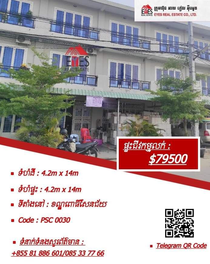 ផ្ទះល្វែងសម្រាប់លក់/ Flat for sale