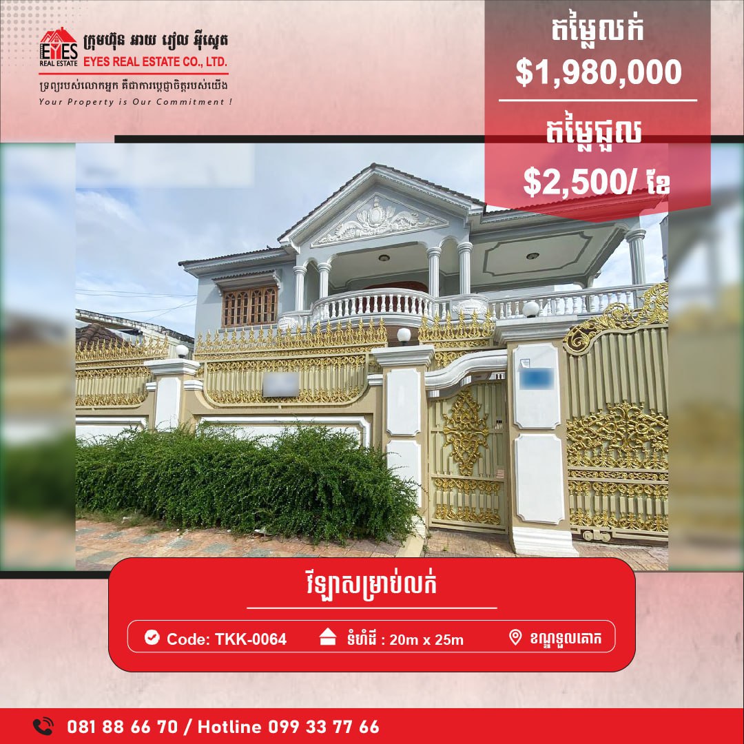 វីឡាសម្រាប់លក់និងជួល