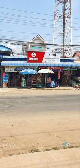 ផ្ទះជីវកម្មលក់