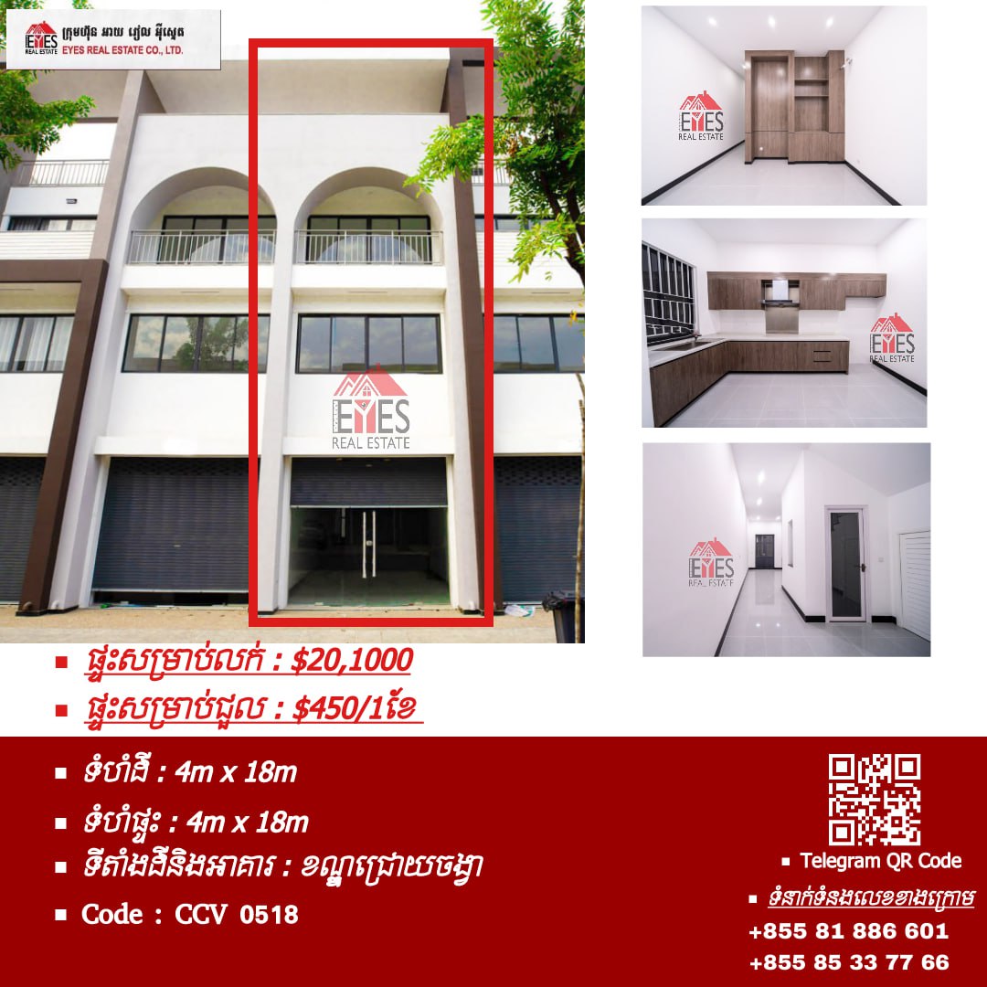 ផ្ទះអាជីវកម្មសម្រាប់លក់ & ជួល