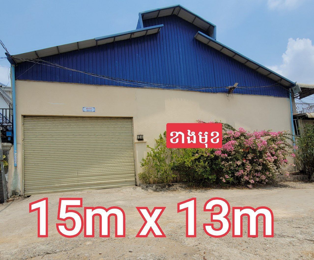 ឃ្លាំងសម្រាប់លក់