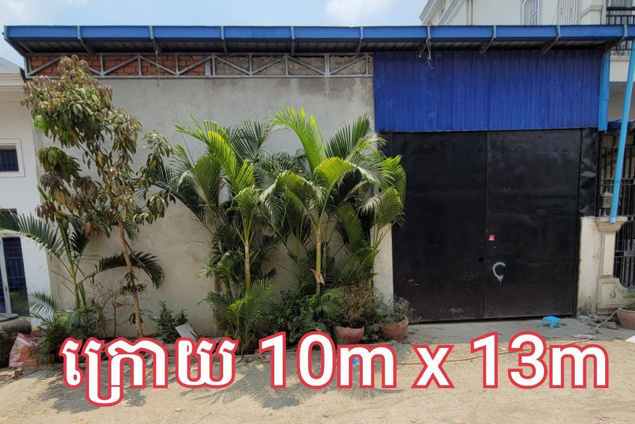 ឃ្លាំងសម្រាប់លក់