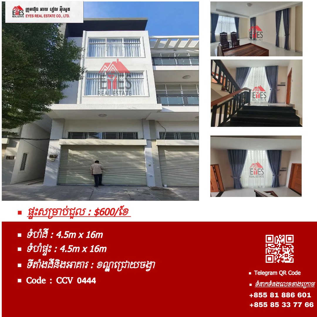 ផ្ទះអាជីវកម្មសម្រាប់លក់/ Shop house for sale