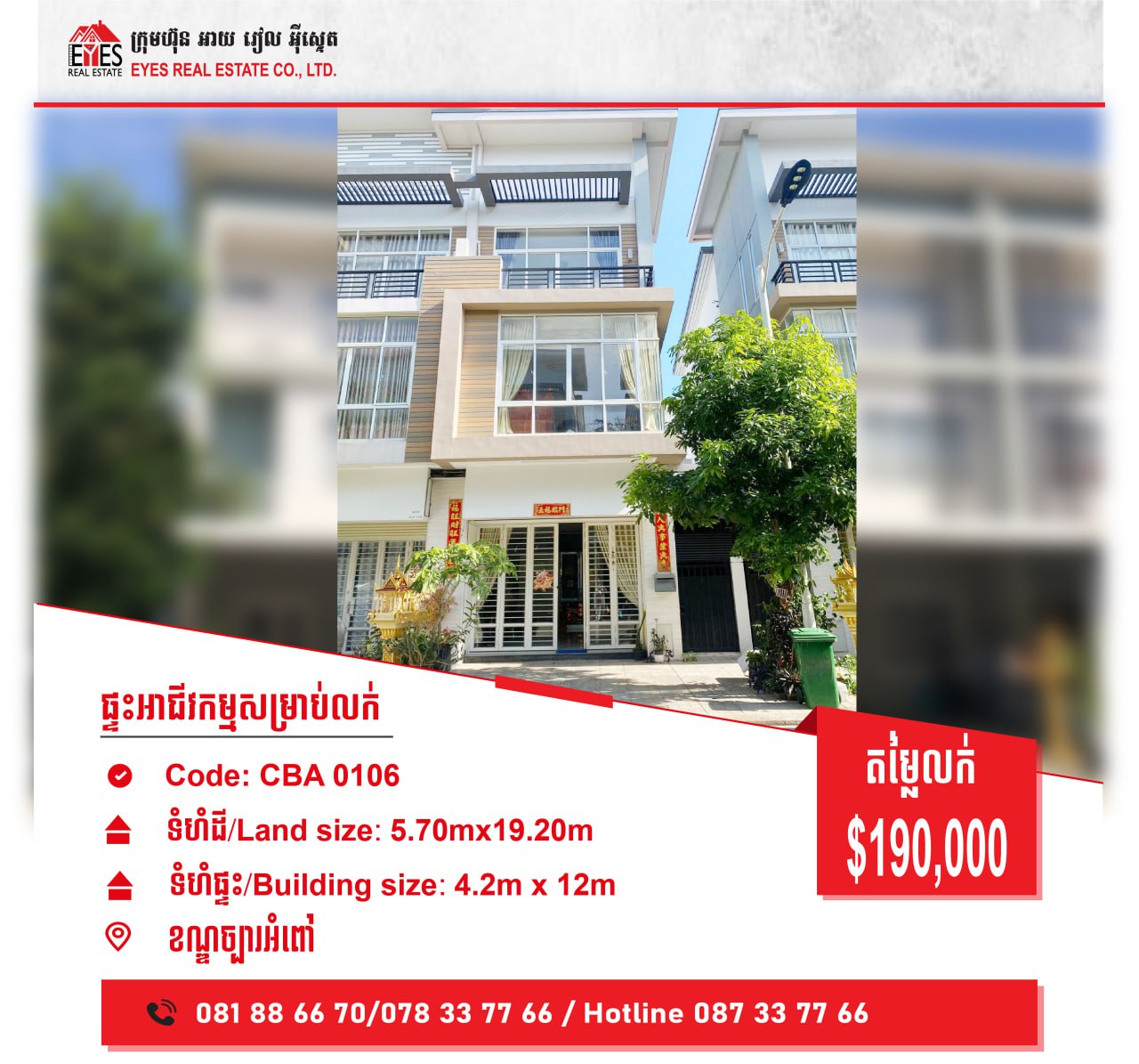 ផ្ទះល្វែងសម្រាប់​លក់