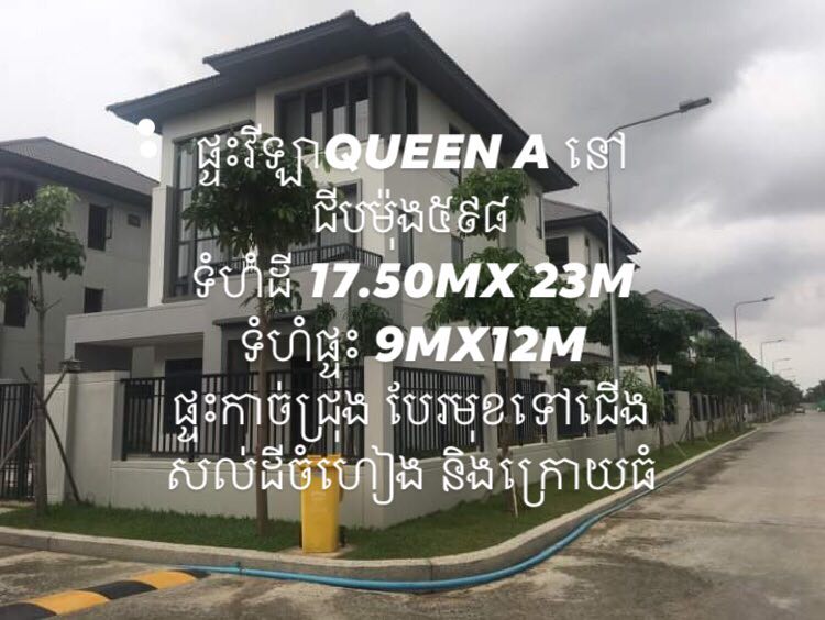 ផ្ទះវីឡាភ្លោះ