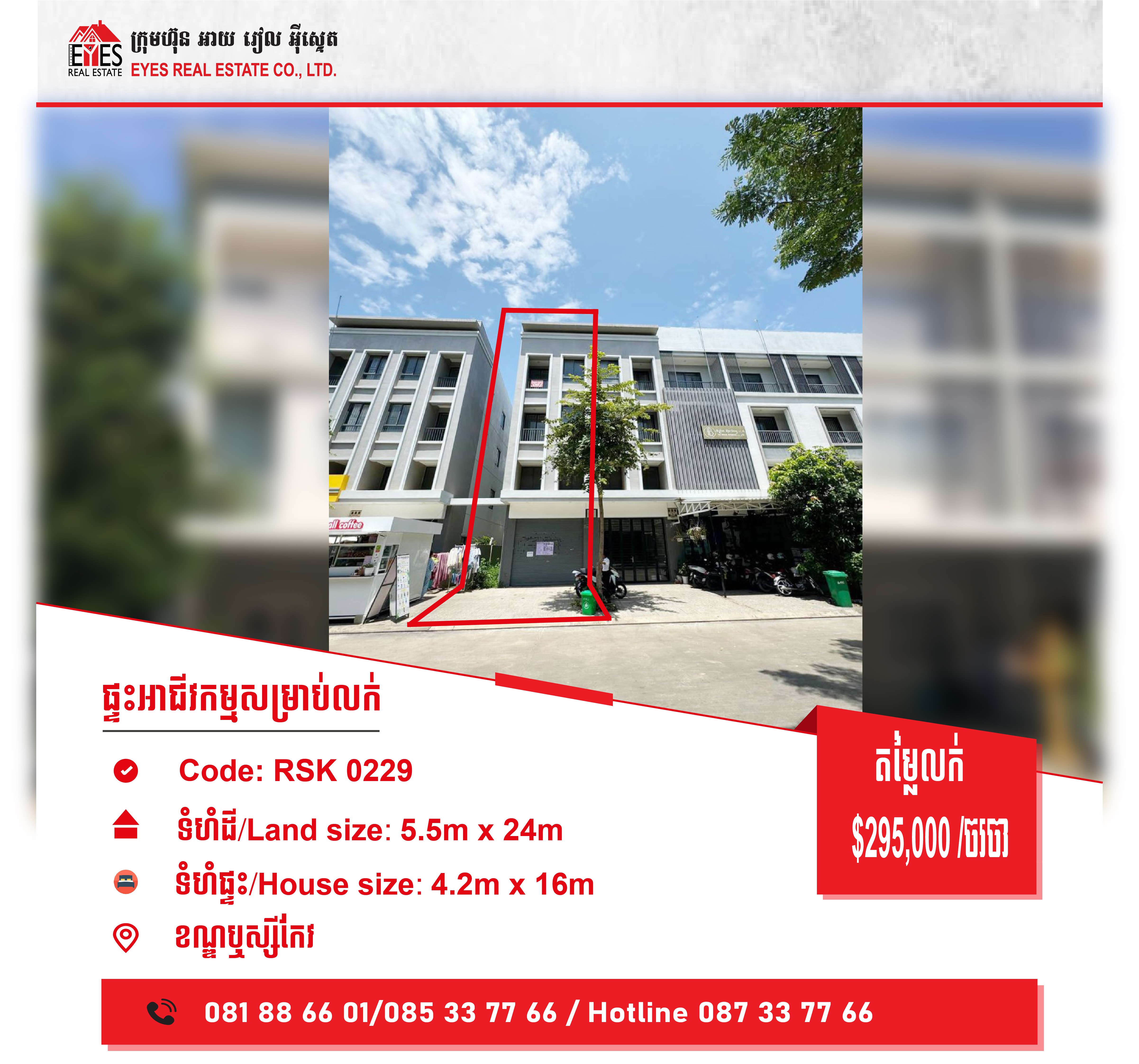 ផ្ទះអាជីវកម្ម