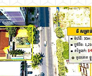 ដីសម្រាប់លក់ (Land for sale)